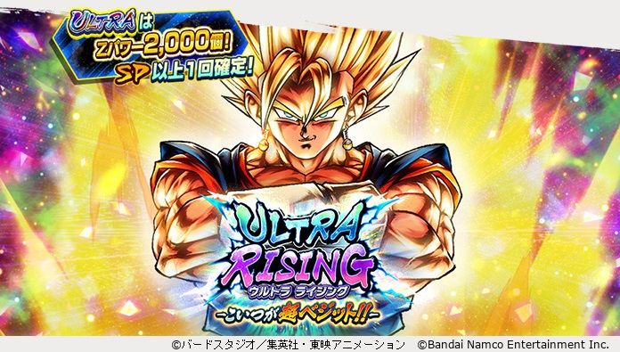「ドラゴンボール レジェンズ」にULTRA「超ベジット」が新登場!「ULTRA RISING - こいつが超ベジット!! -」開催!